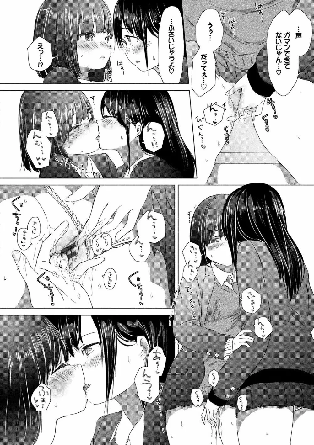 百合の蕾が咲く頃に 66ページ