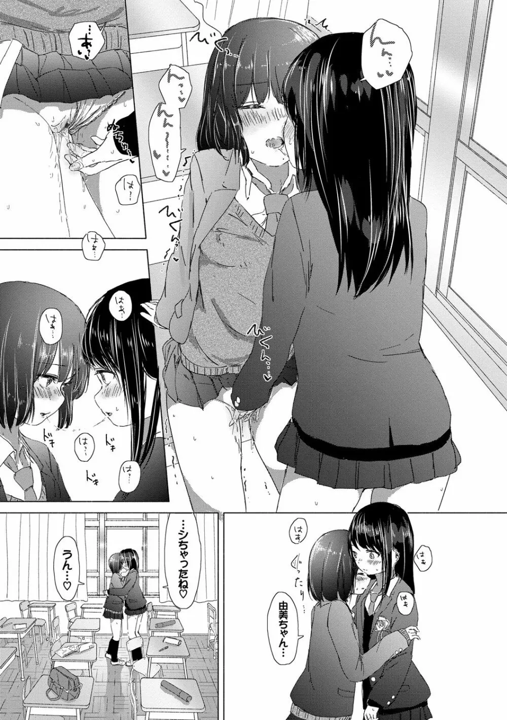 百合の蕾が咲く頃に 67ページ