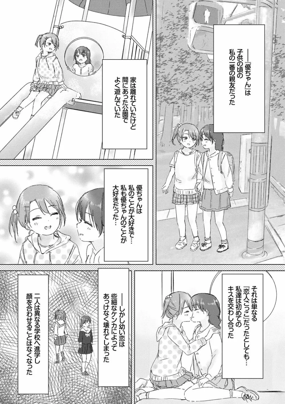 百合の蕾が咲く頃に 70ページ