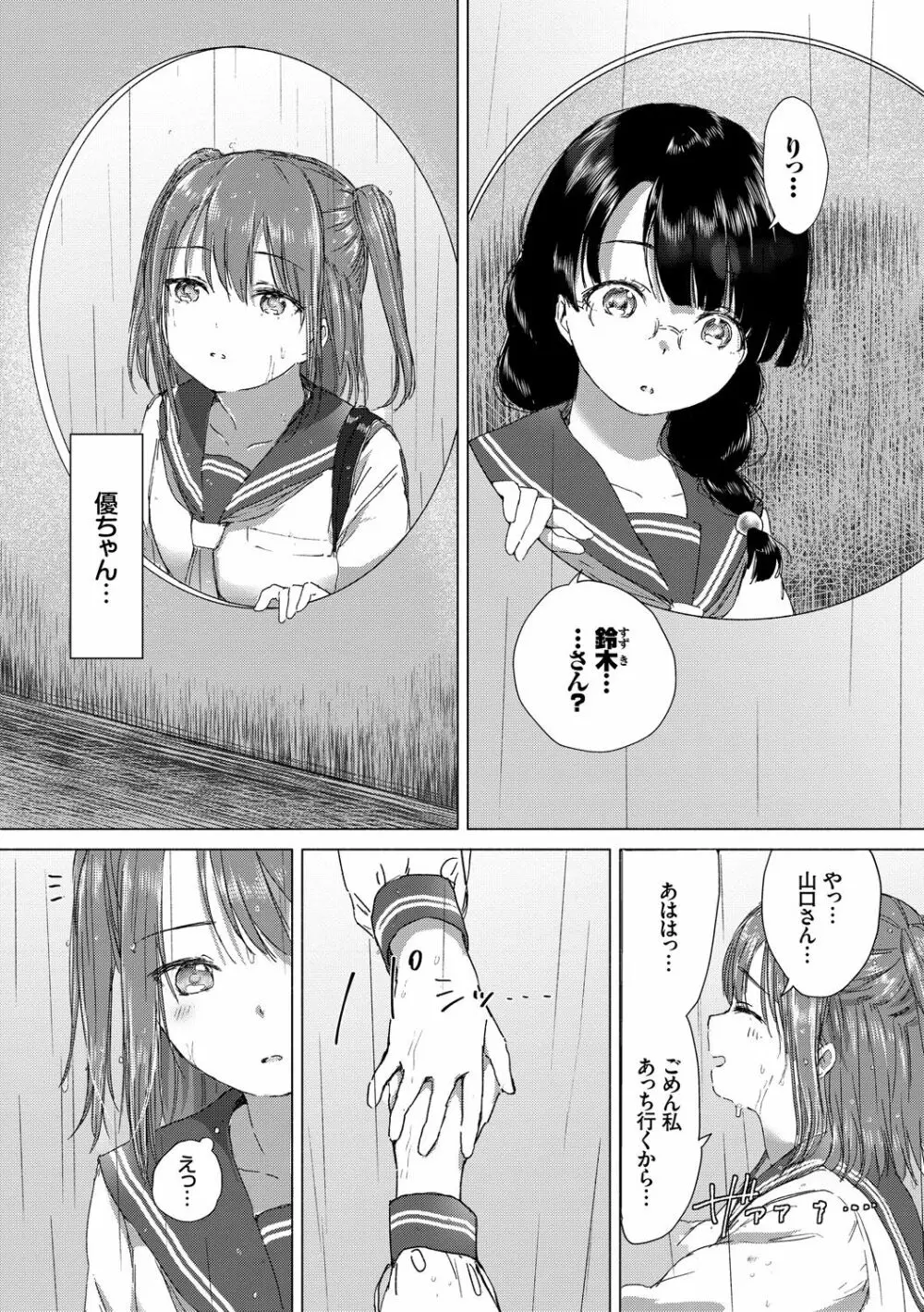 百合の蕾が咲く頃に 74ページ