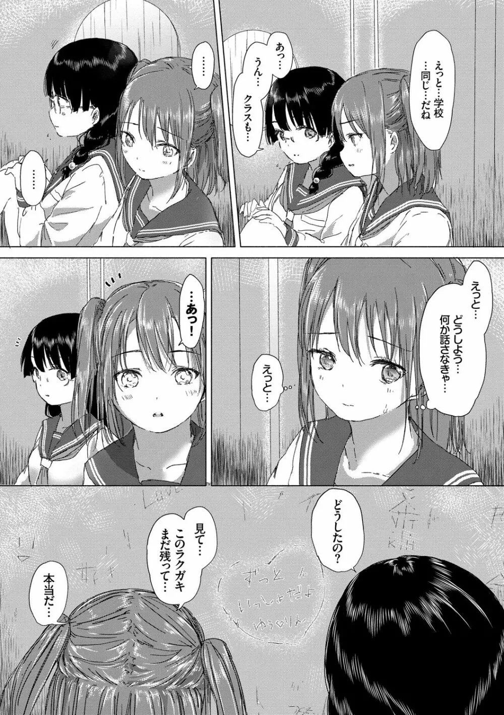 百合の蕾が咲く頃に 76ページ