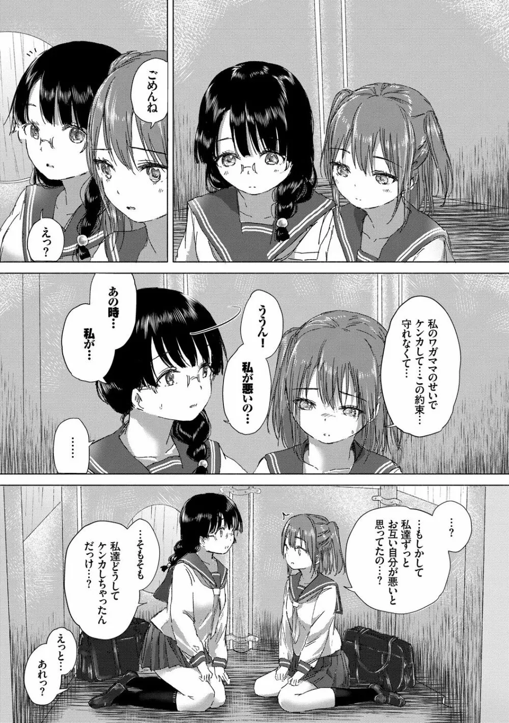 百合の蕾が咲く頃に 77ページ