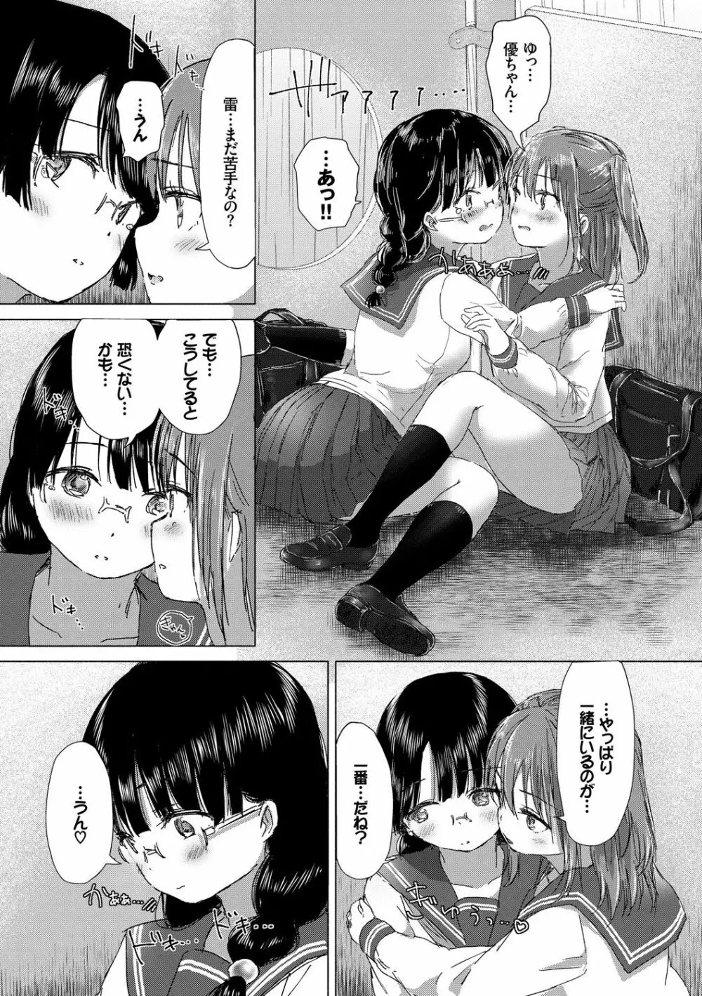 百合の蕾が咲く頃に 79ページ