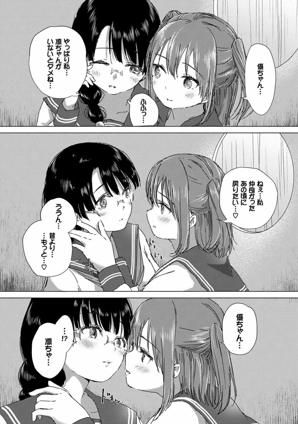 百合の蕾が咲く頃に 80ページ