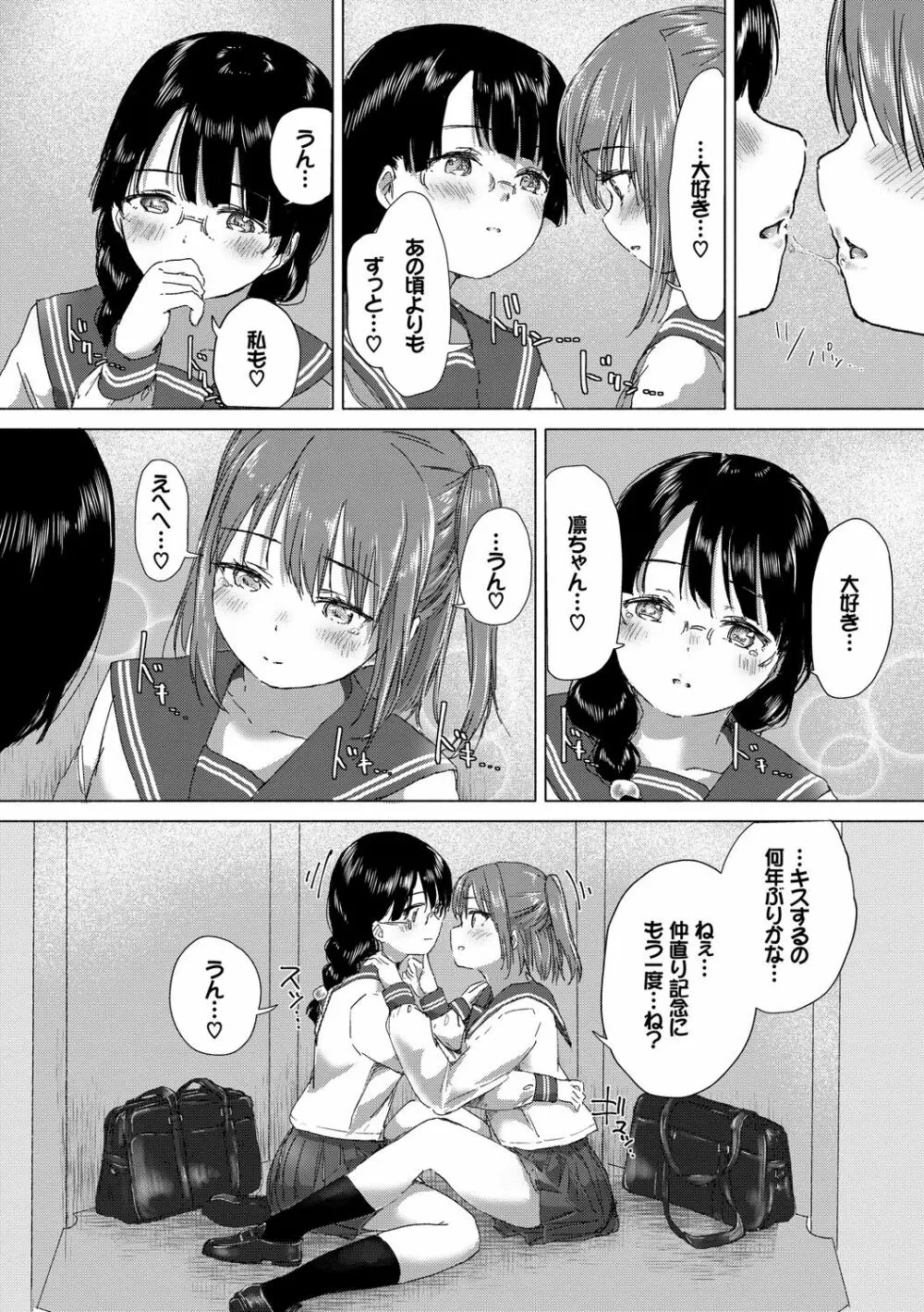 百合の蕾が咲く頃に 82ページ