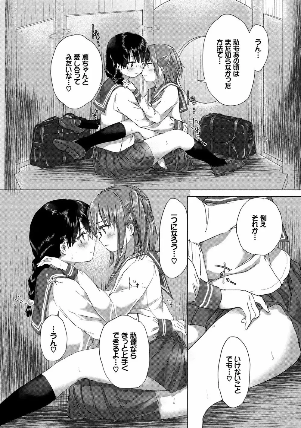 百合の蕾が咲く頃に 86ページ