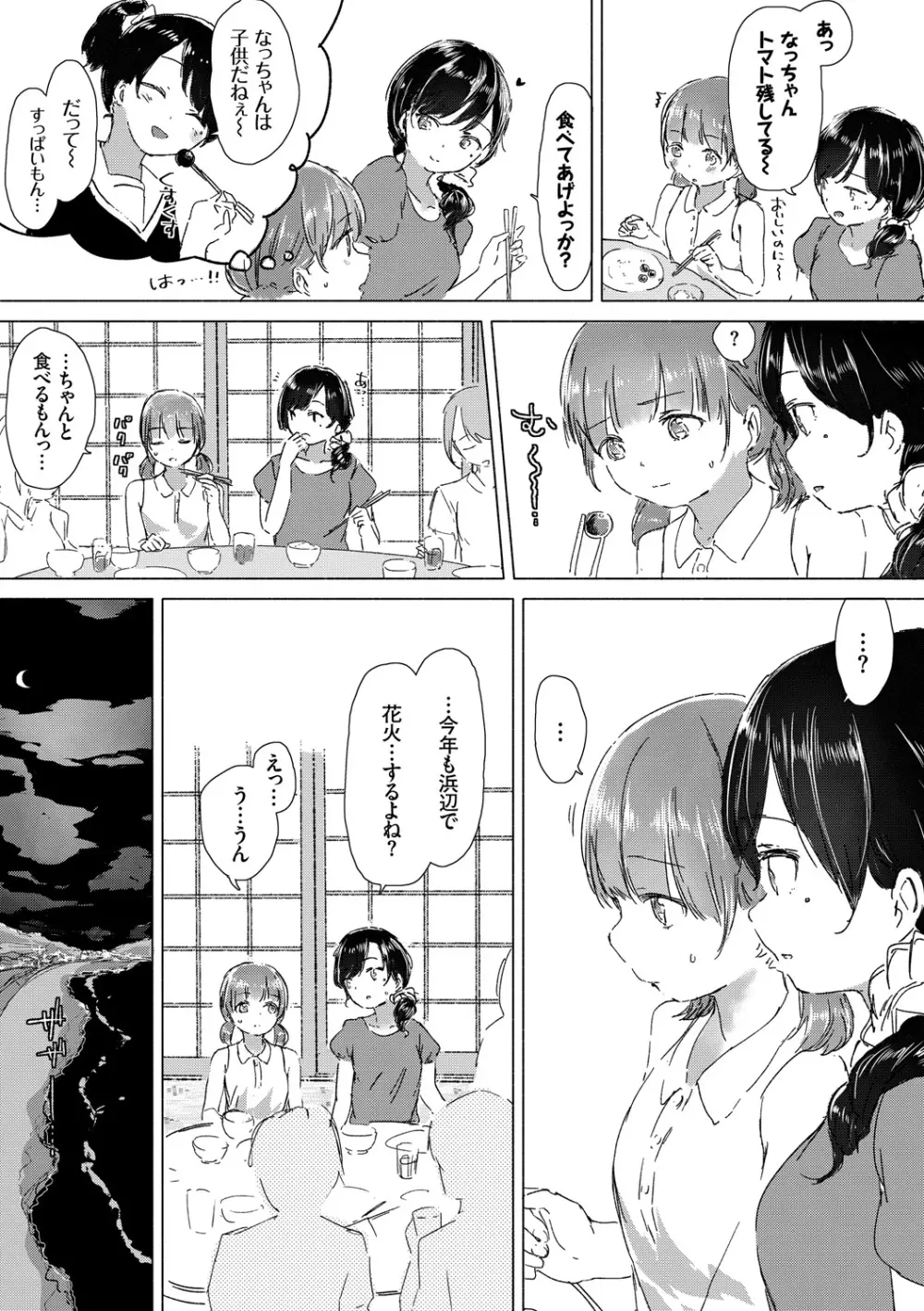 百合の蕾が咲く頃に 9ページ