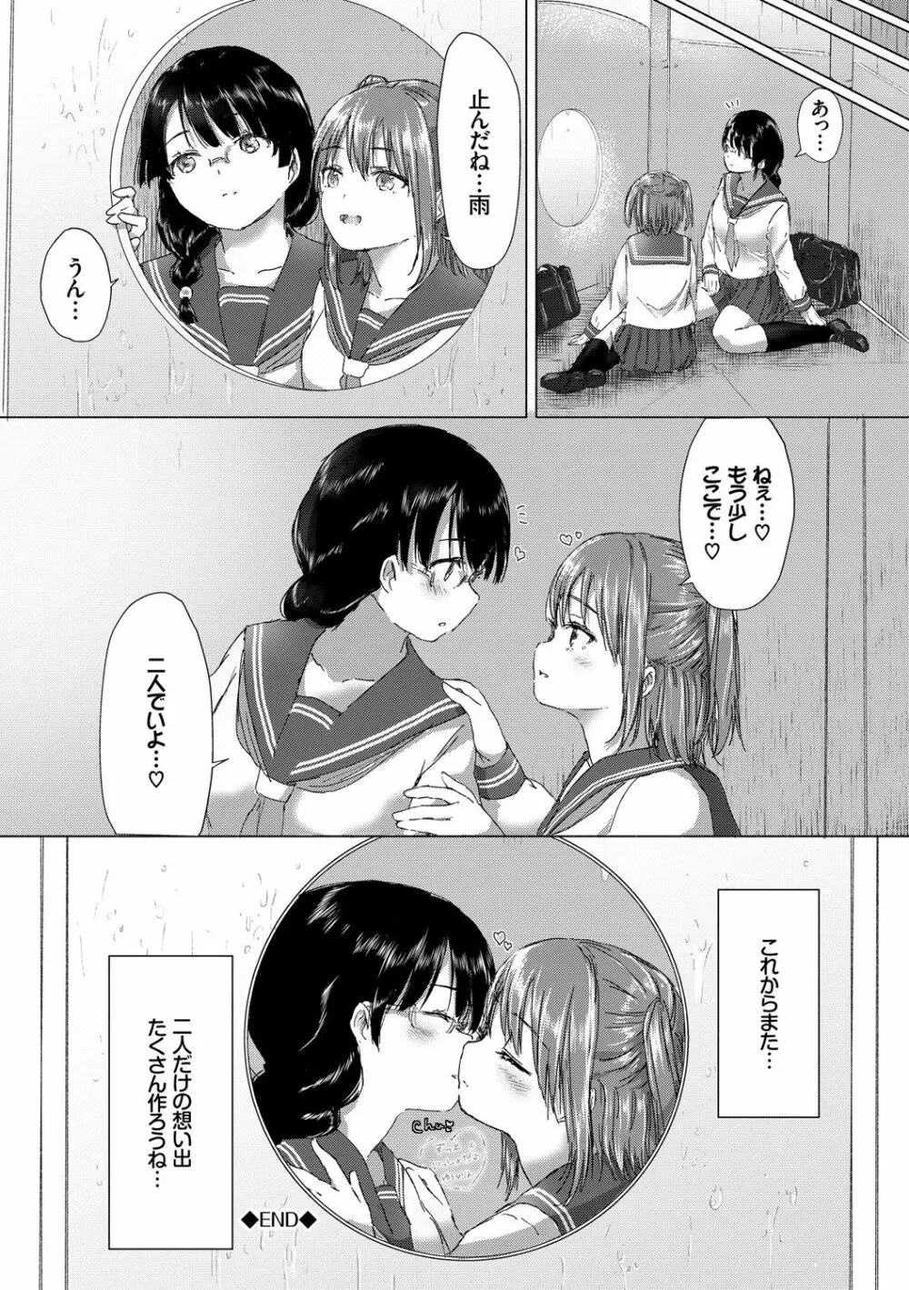 百合の蕾が咲く頃に 92ページ