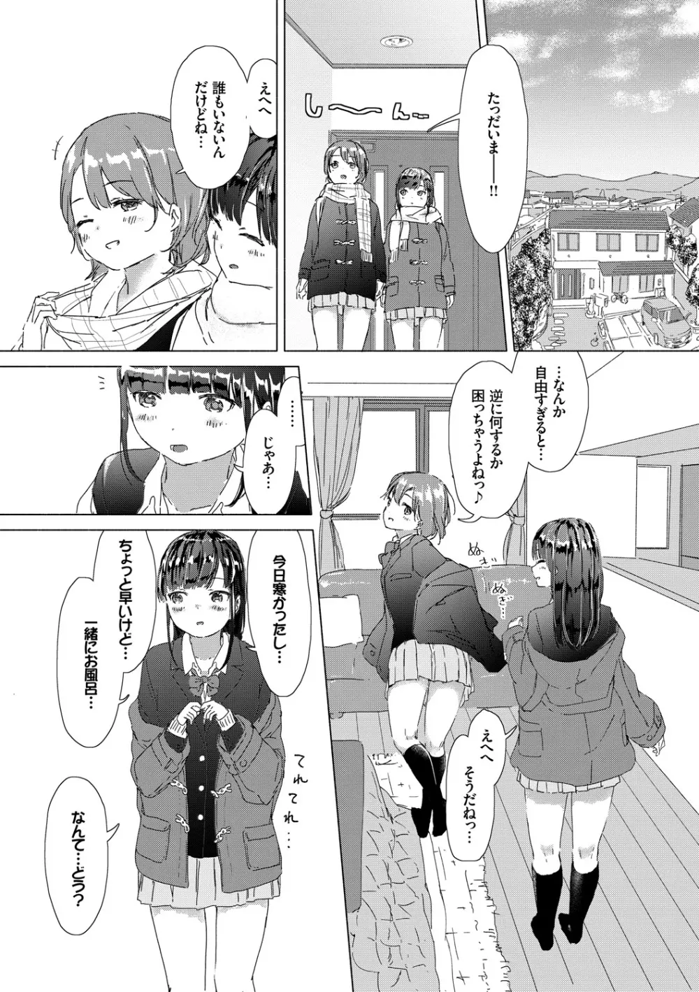 百合の蕾が咲く頃に 95ページ