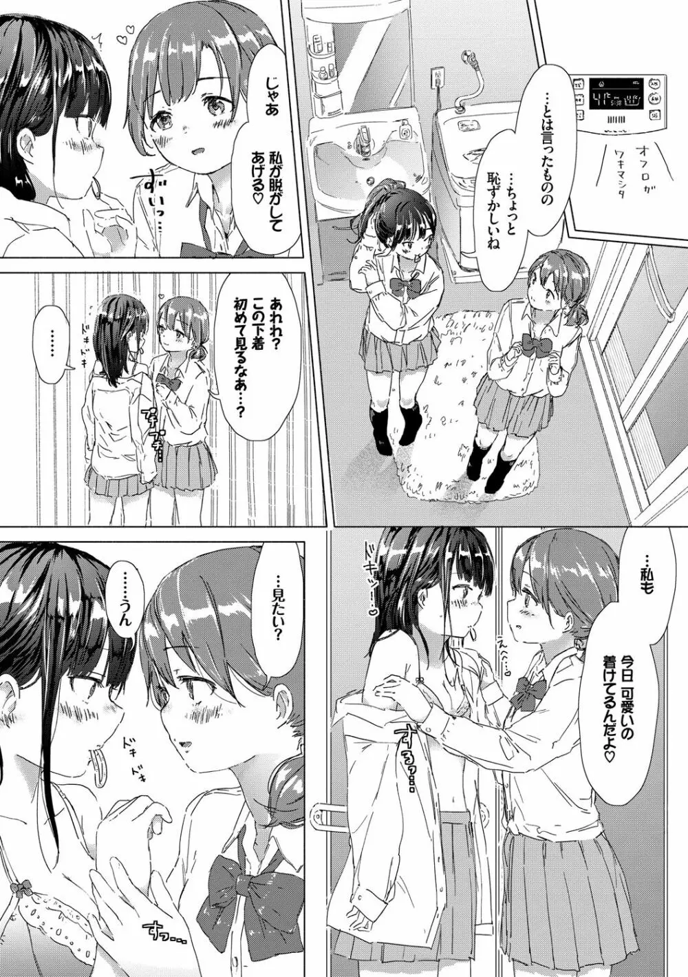 百合の蕾が咲く頃に 96ページ