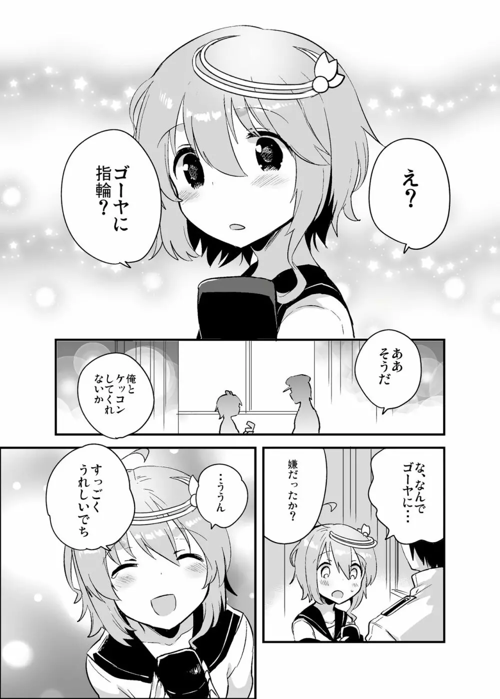 なのでち 16ページ