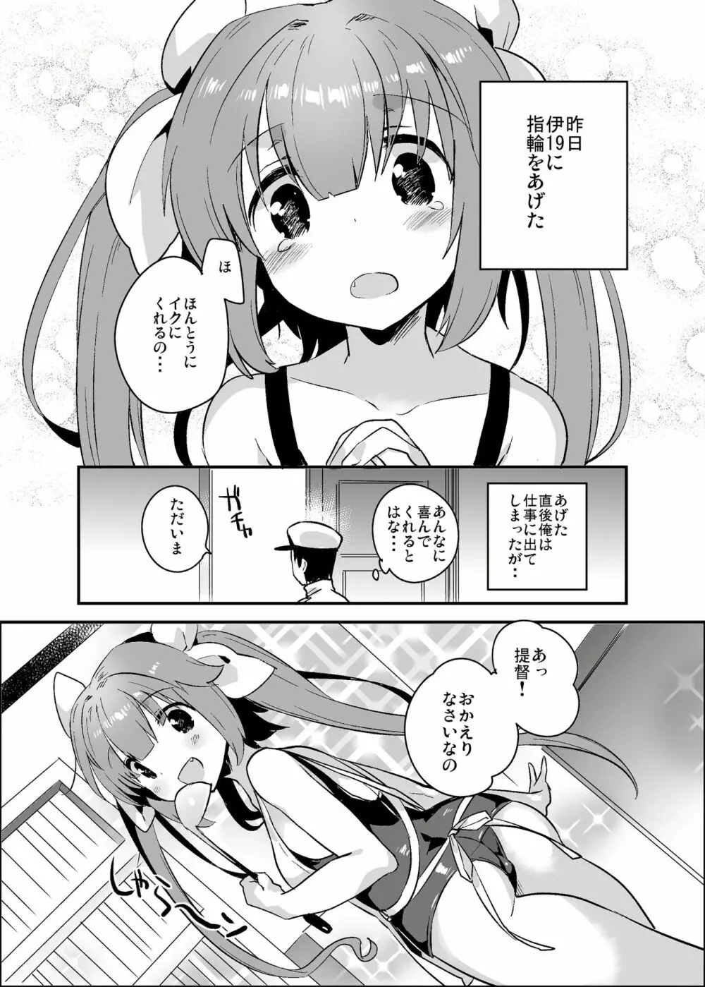 なのでち 4ページ