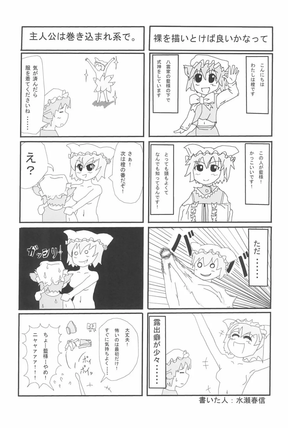 橙ちゃんのおちぇんちぇんと尻尾を交えたい! 29ページ