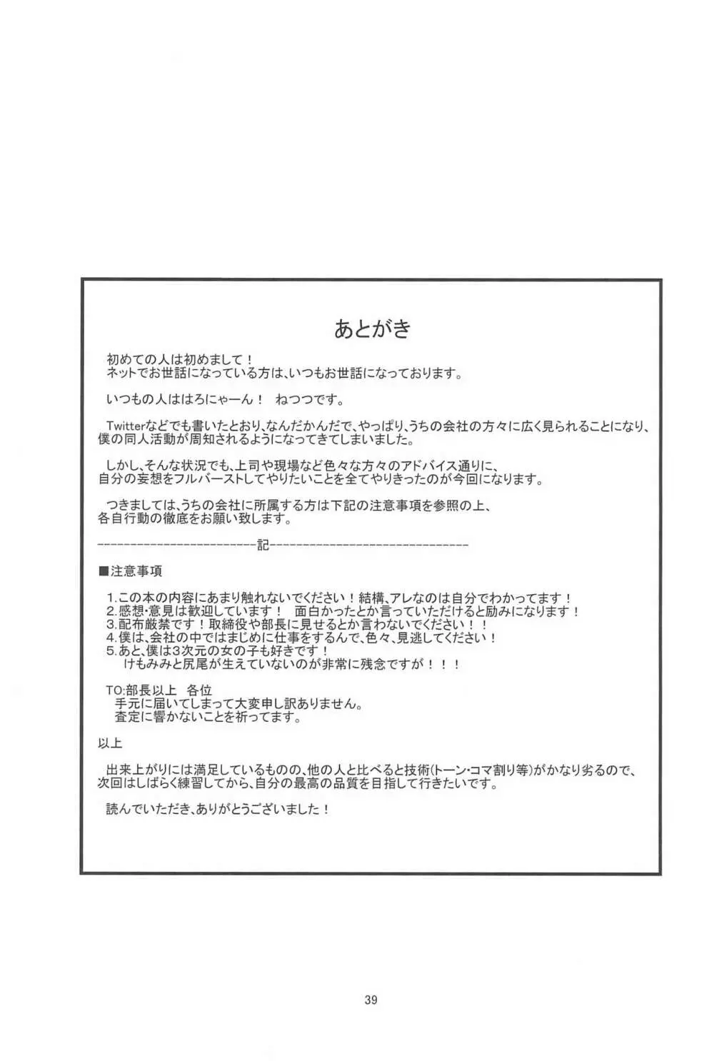 橙ちゃんのおちぇんちぇんと尻尾を交えたい! 41ページ