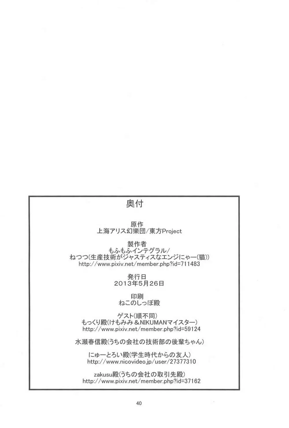 橙ちゃんのおちぇんちぇんと尻尾を交えたい! 42ページ