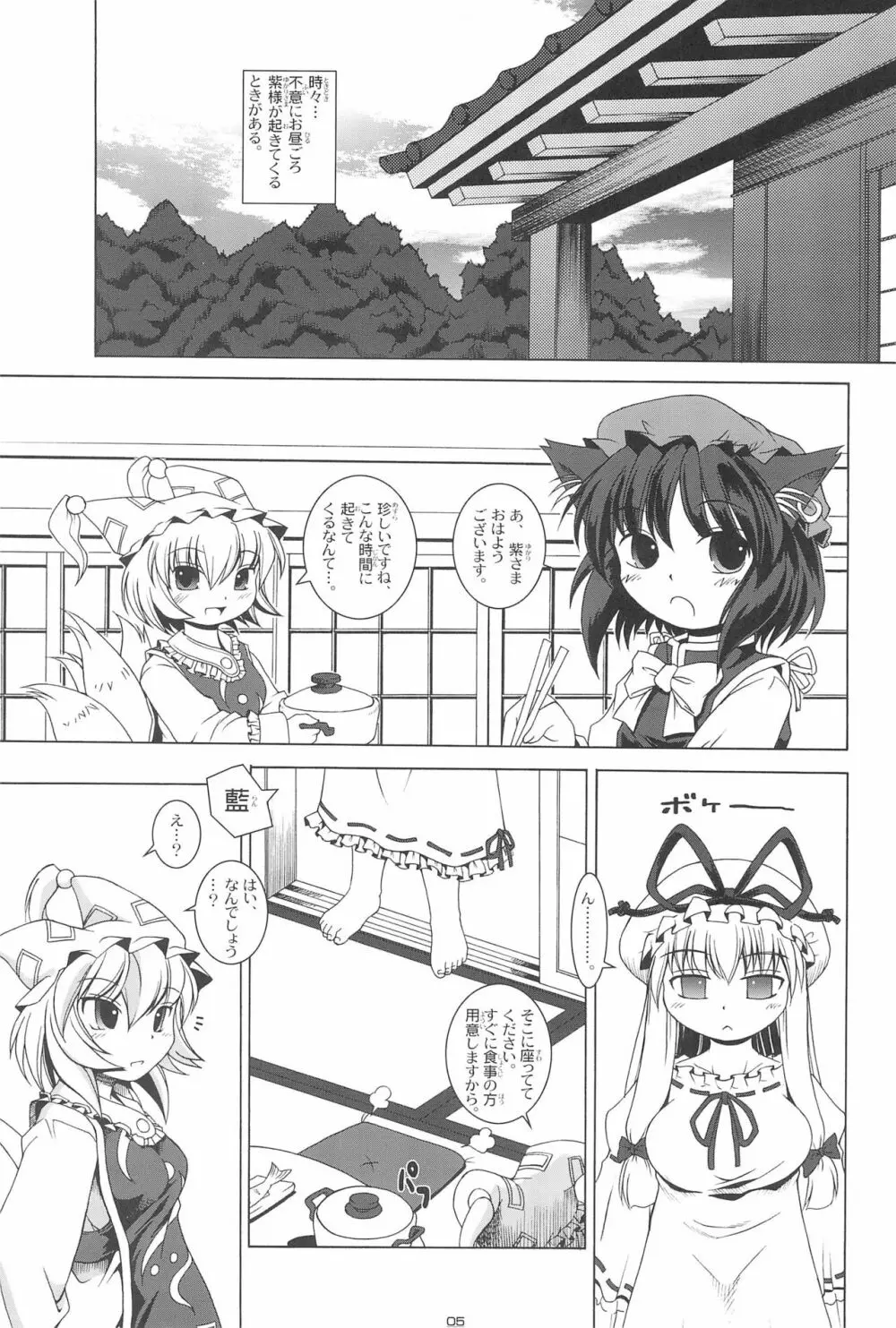 東方遊極絵巻 5ページ