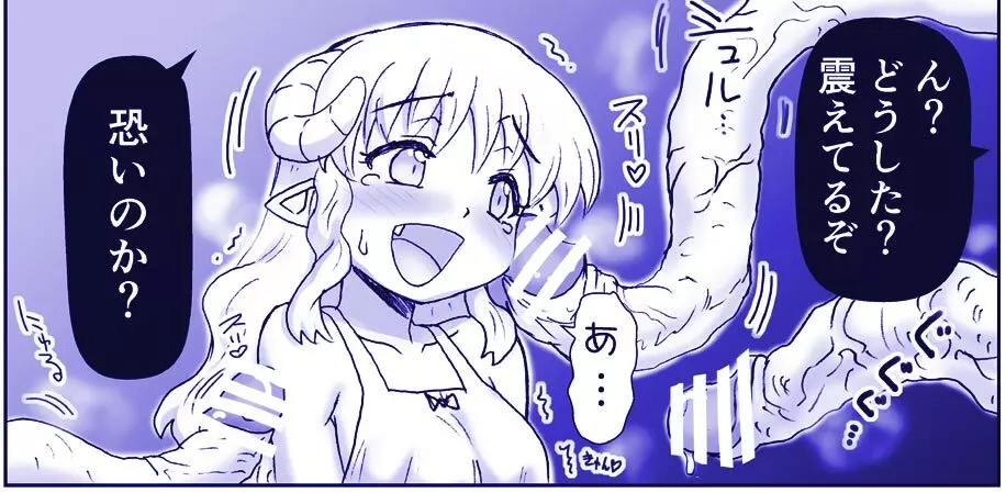 悪魔娘監禁日誌13 5ページ