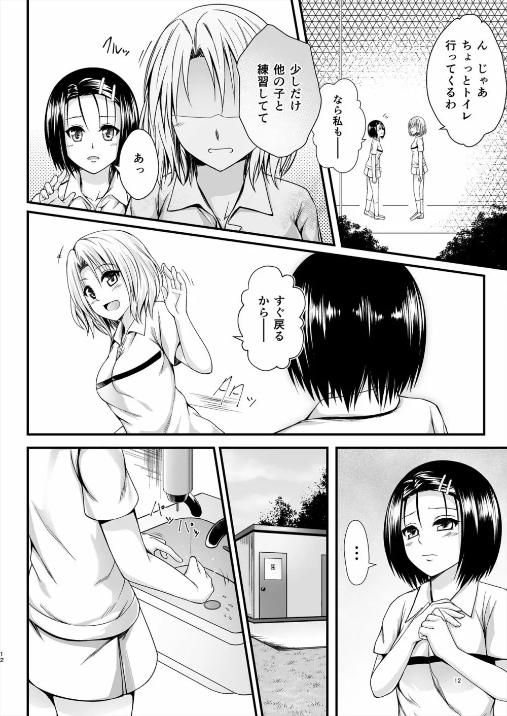 りさはる4 12ページ