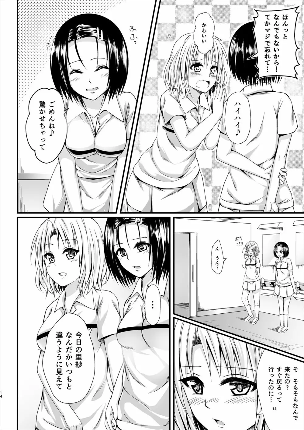 りさはる4 14ページ