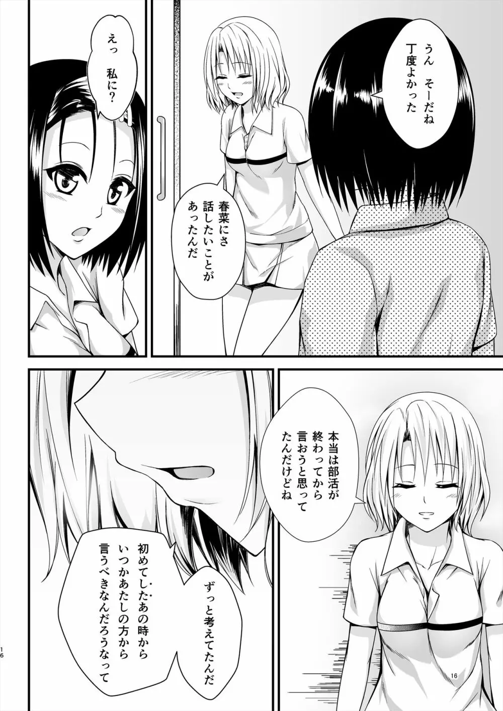 りさはる4 16ページ