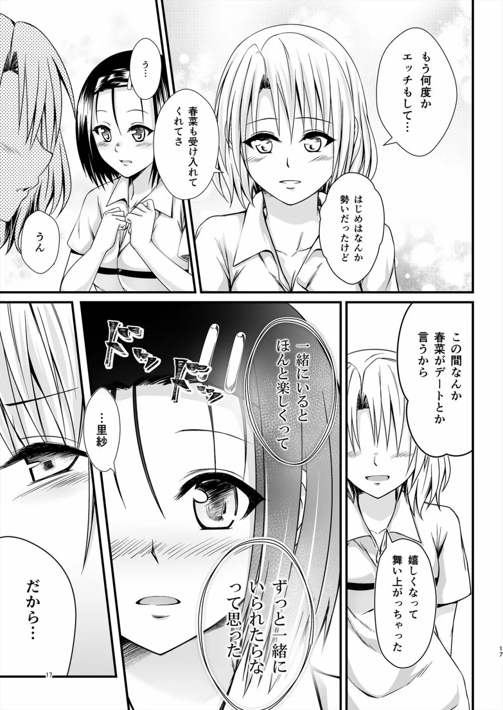 りさはる4 17ページ