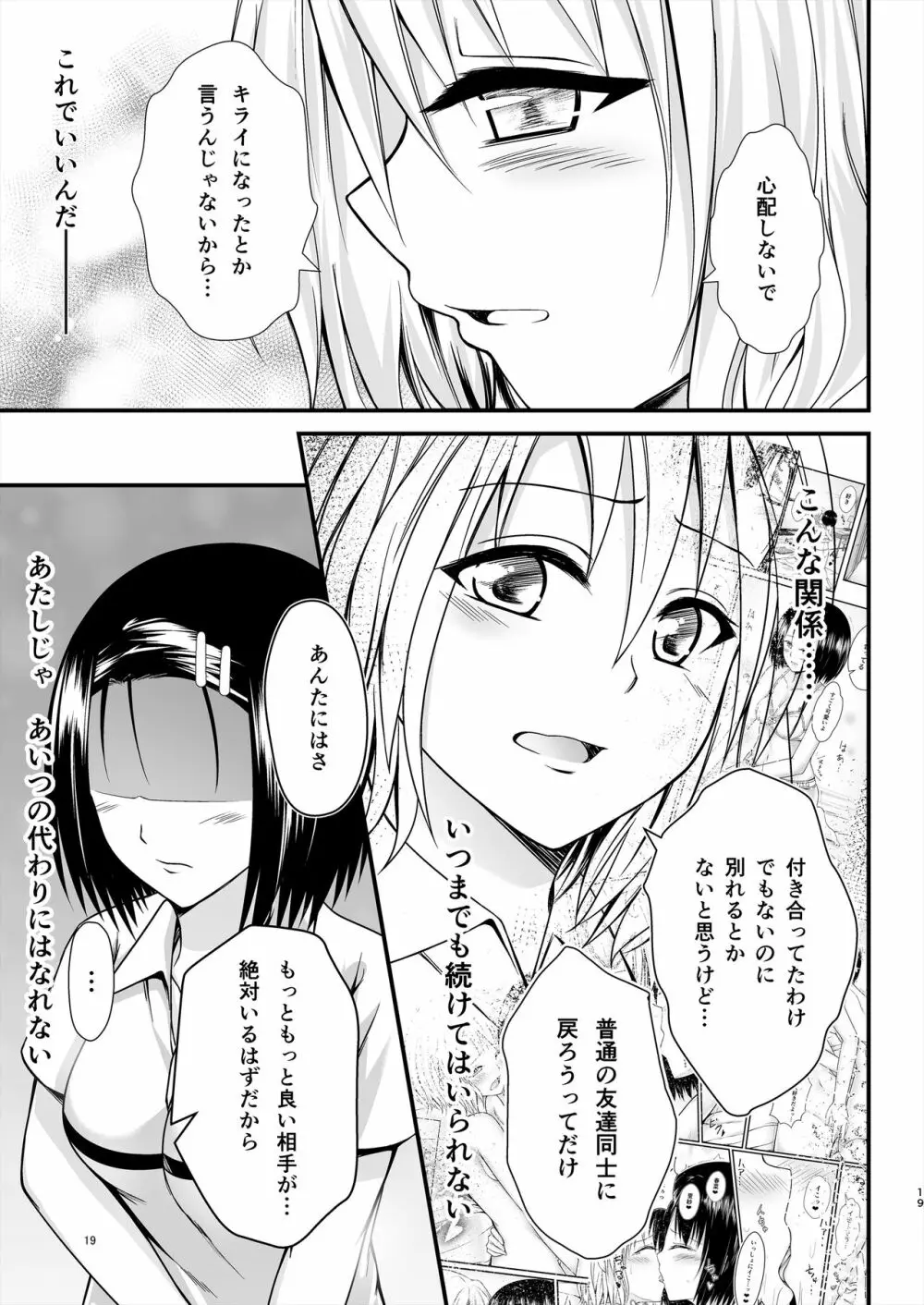 りさはる4 19ページ