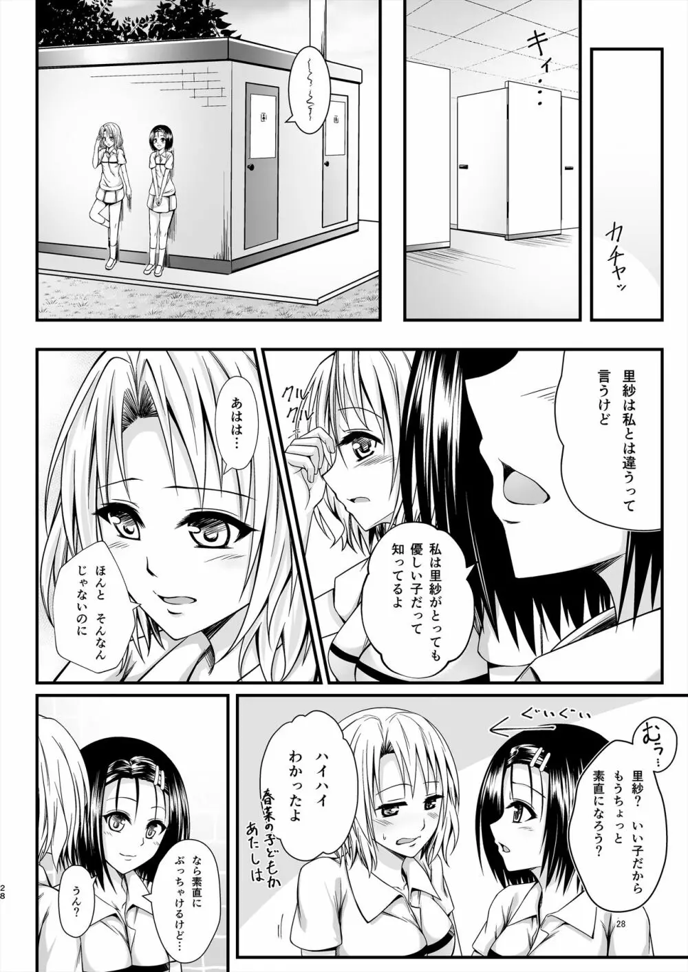 りさはる4 28ページ