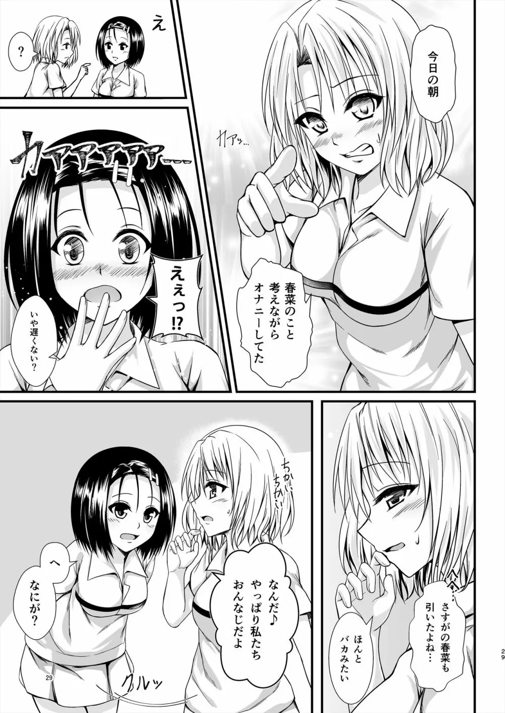 りさはる4 29ページ