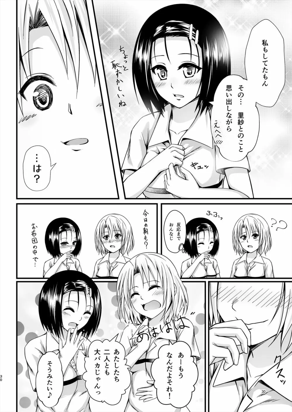 りさはる4 30ページ