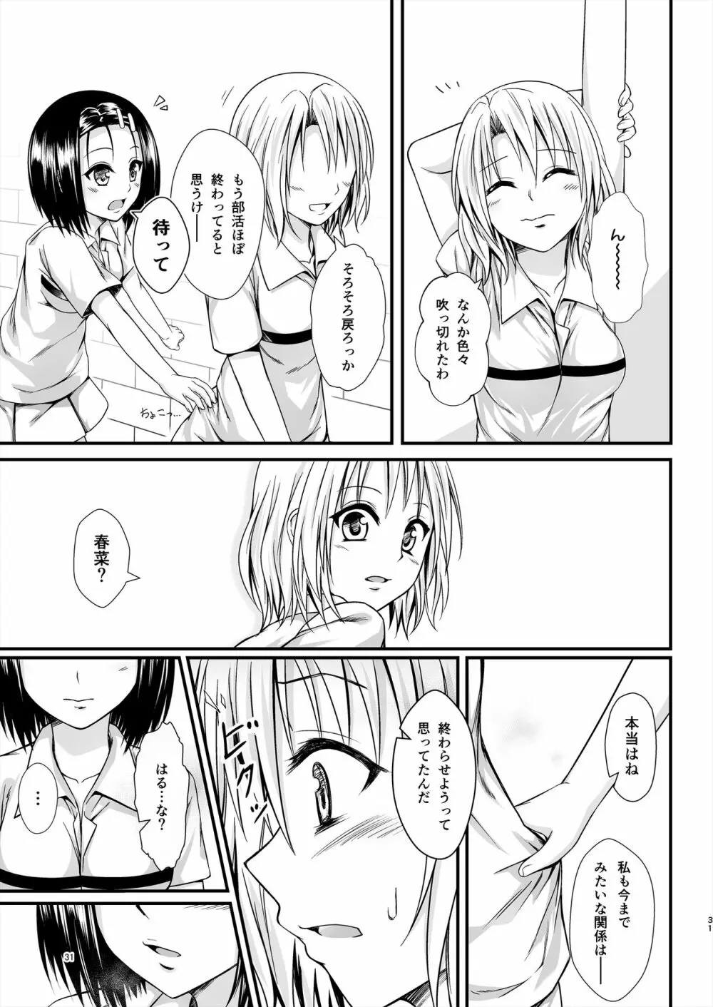 りさはる4 31ページ