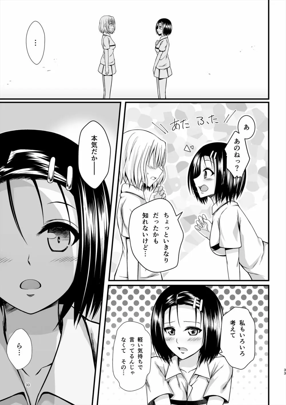 りさはる4 33ページ