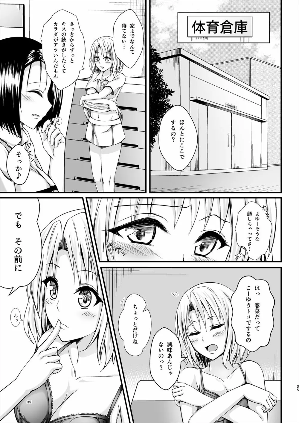 りさはる4 35ページ