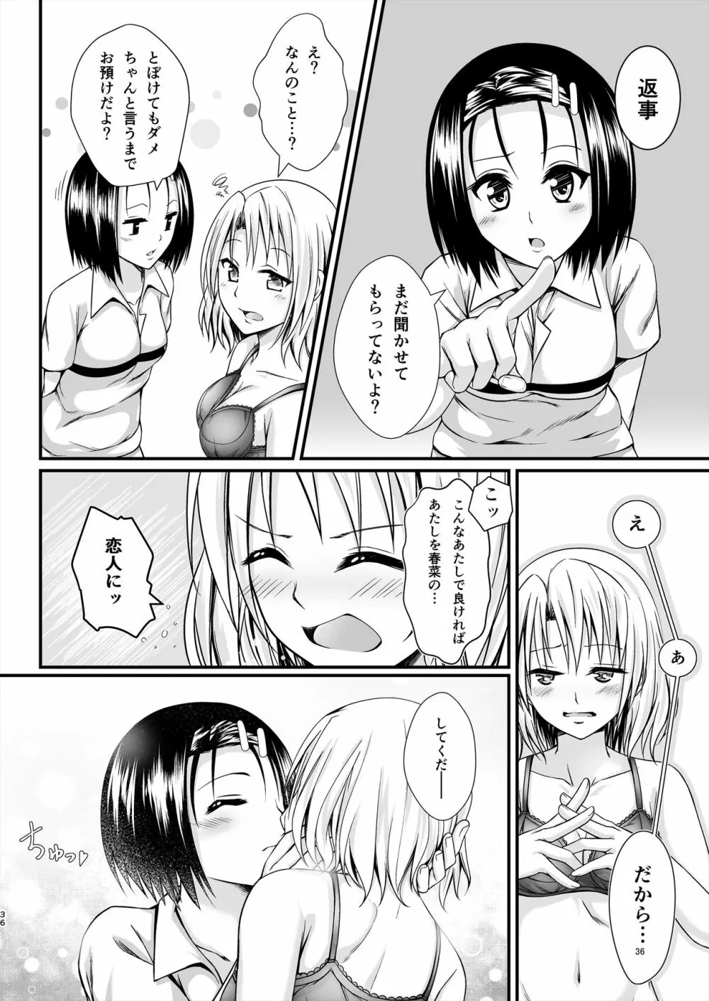 りさはる4 36ページ