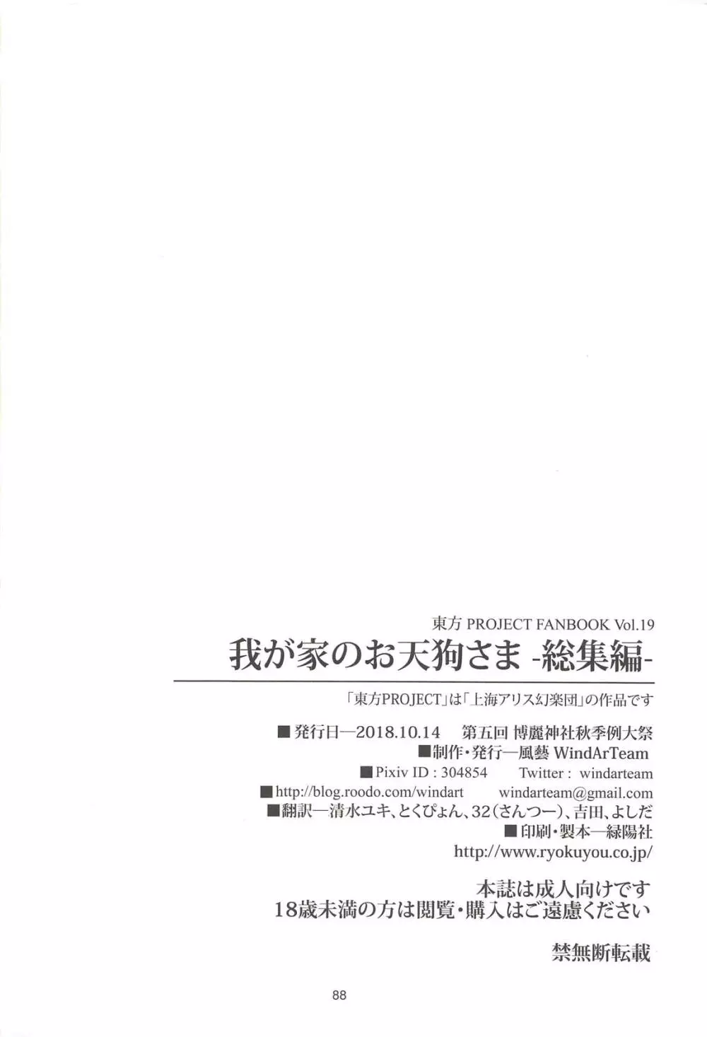 我が家のお天狗さま -総集編- 89ページ