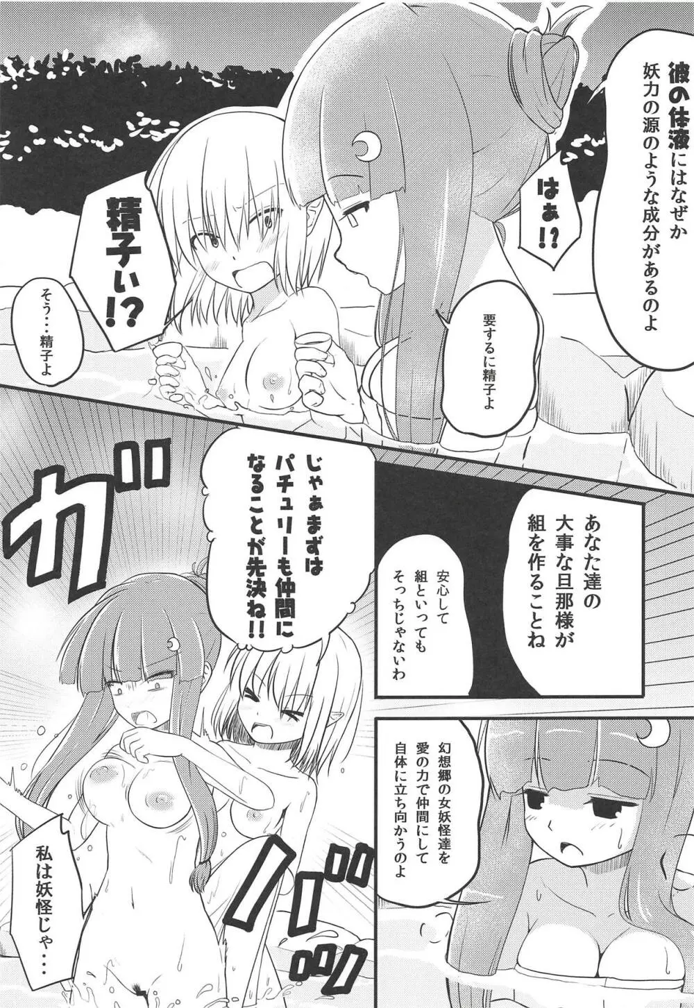 妖怪少女の愛しかた3 10ページ