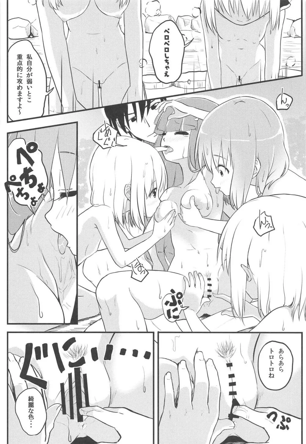 妖怪少女の愛しかた3 15ページ