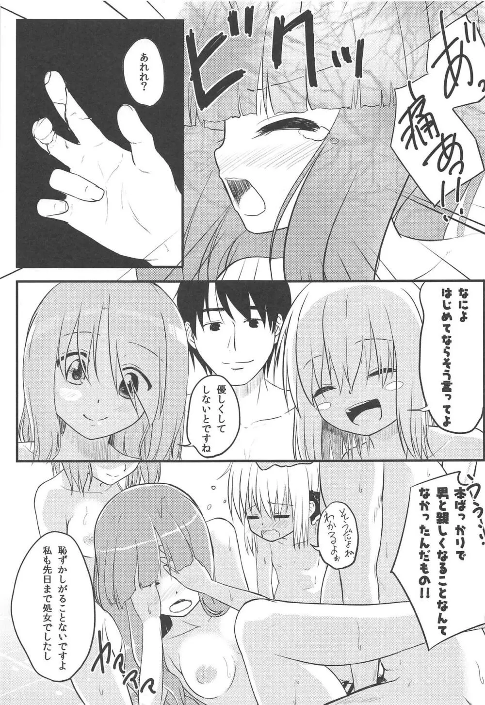 妖怪少女の愛しかた3 16ページ