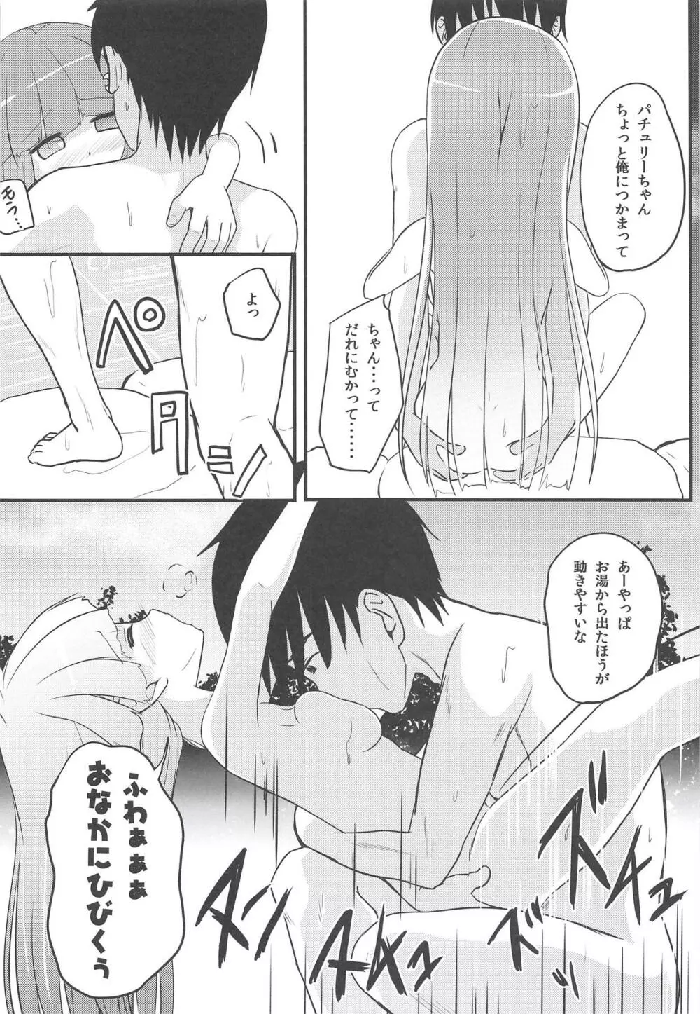 妖怪少女の愛しかた3 19ページ