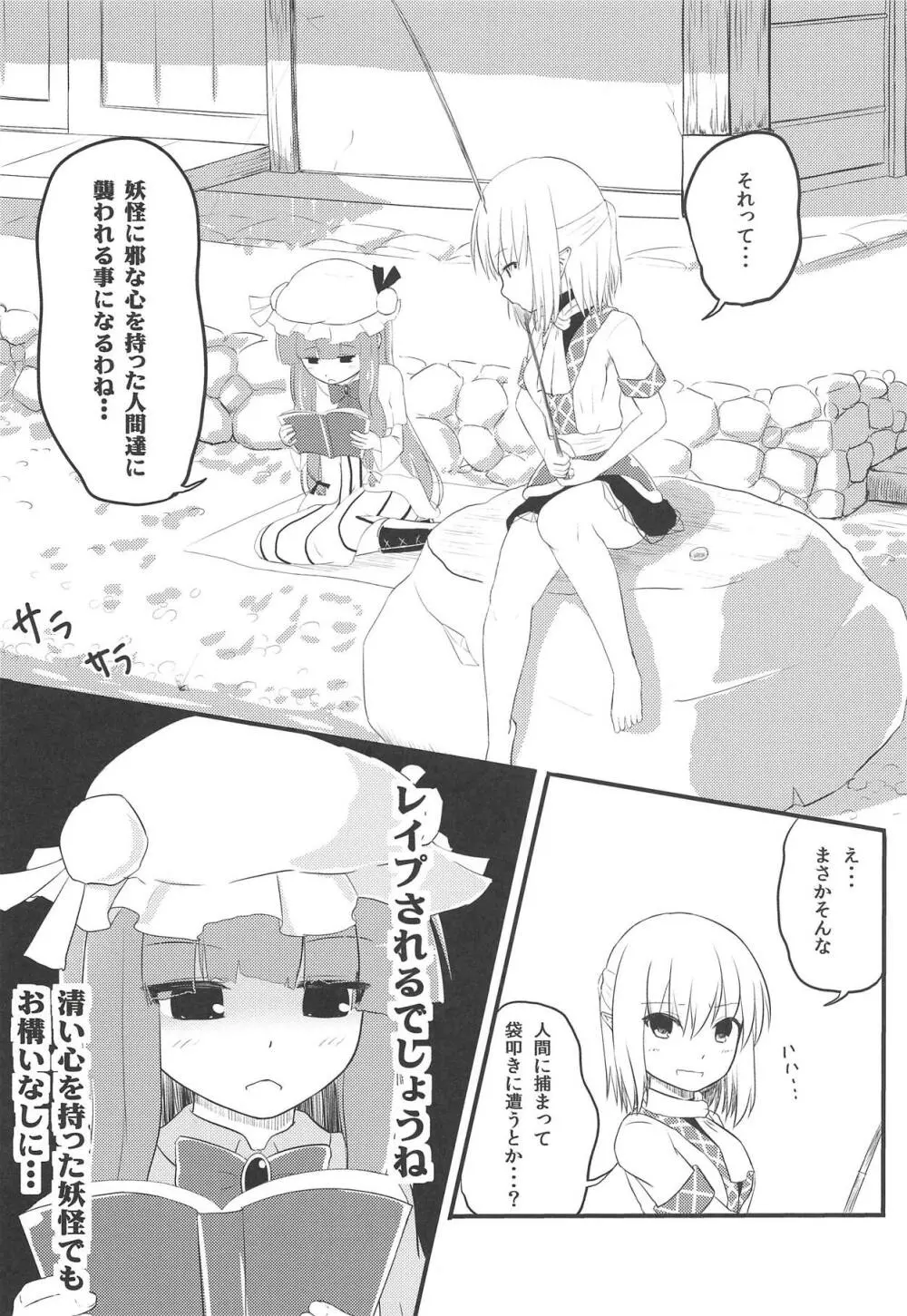 妖怪少女の愛しかた3 5ページ