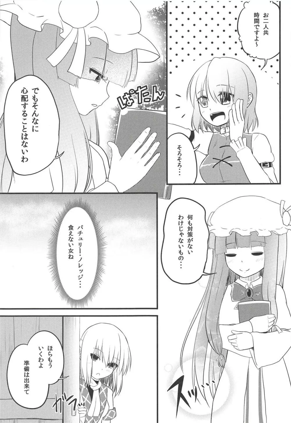 妖怪少女の愛しかた3 6ページ