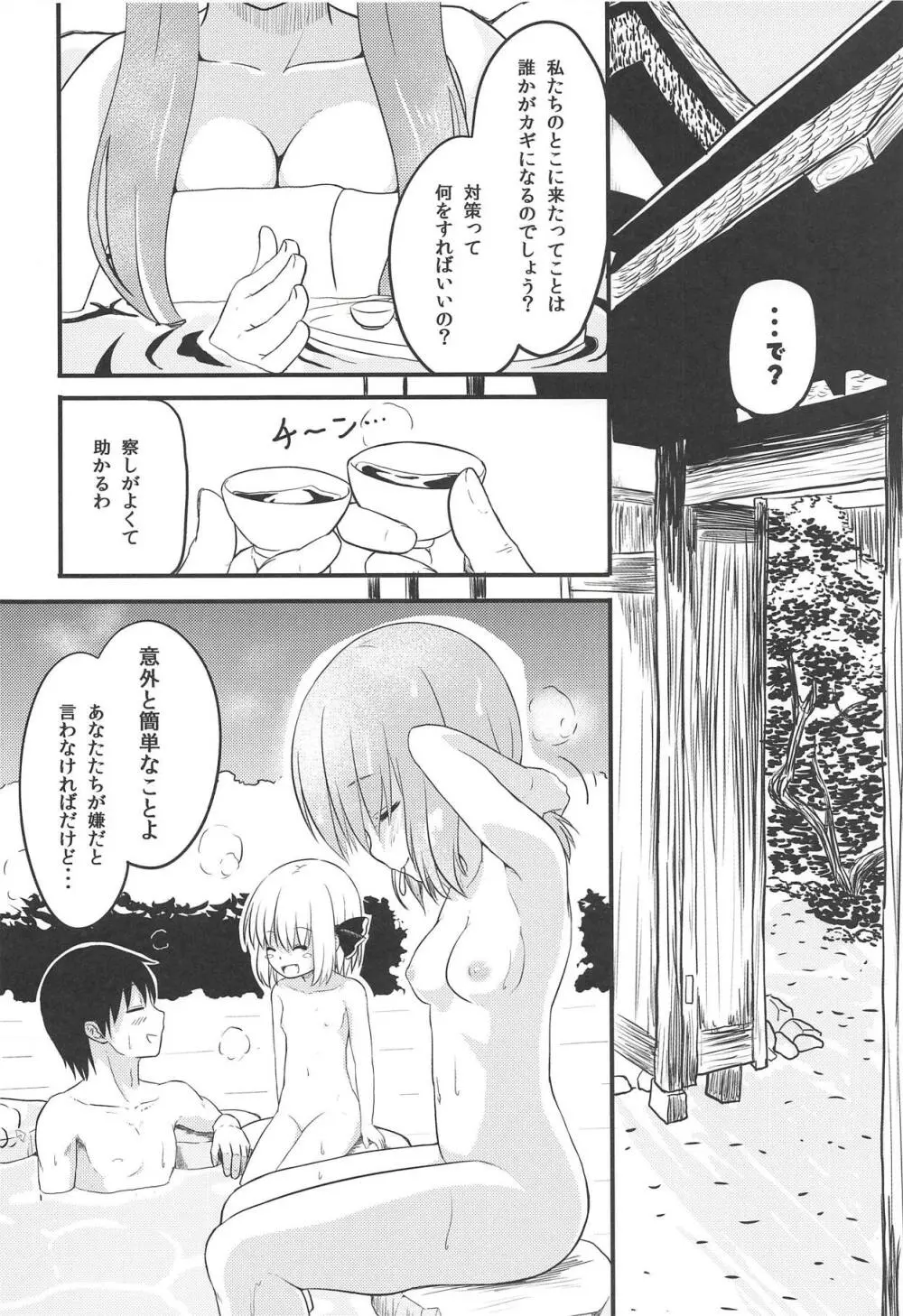 妖怪少女の愛しかた3 9ページ