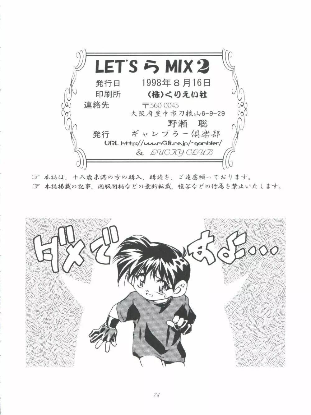 LET’SらMIX 2 74ページ