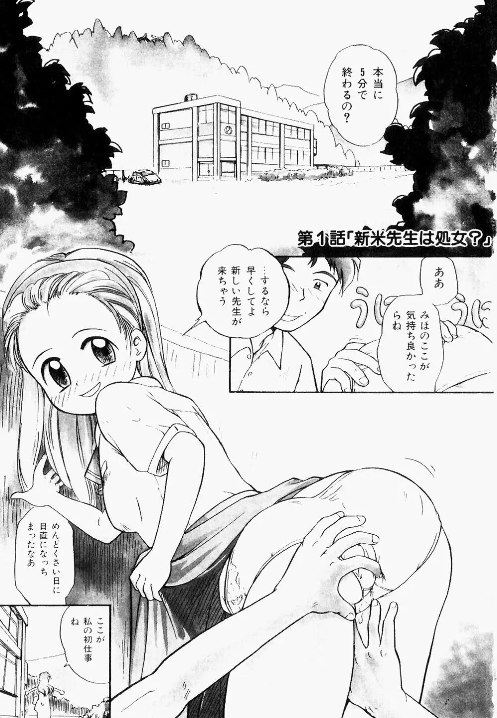 淫乱学園悶絶地獄 8ページ