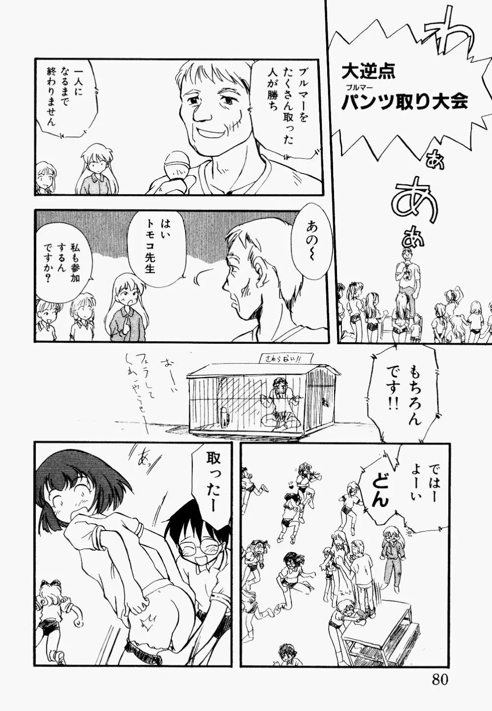 淫乱学園悶絶地獄 81ページ