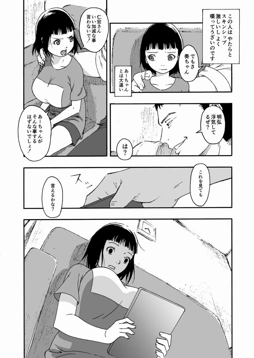 夫の兄にハメられて・・・。 10ページ