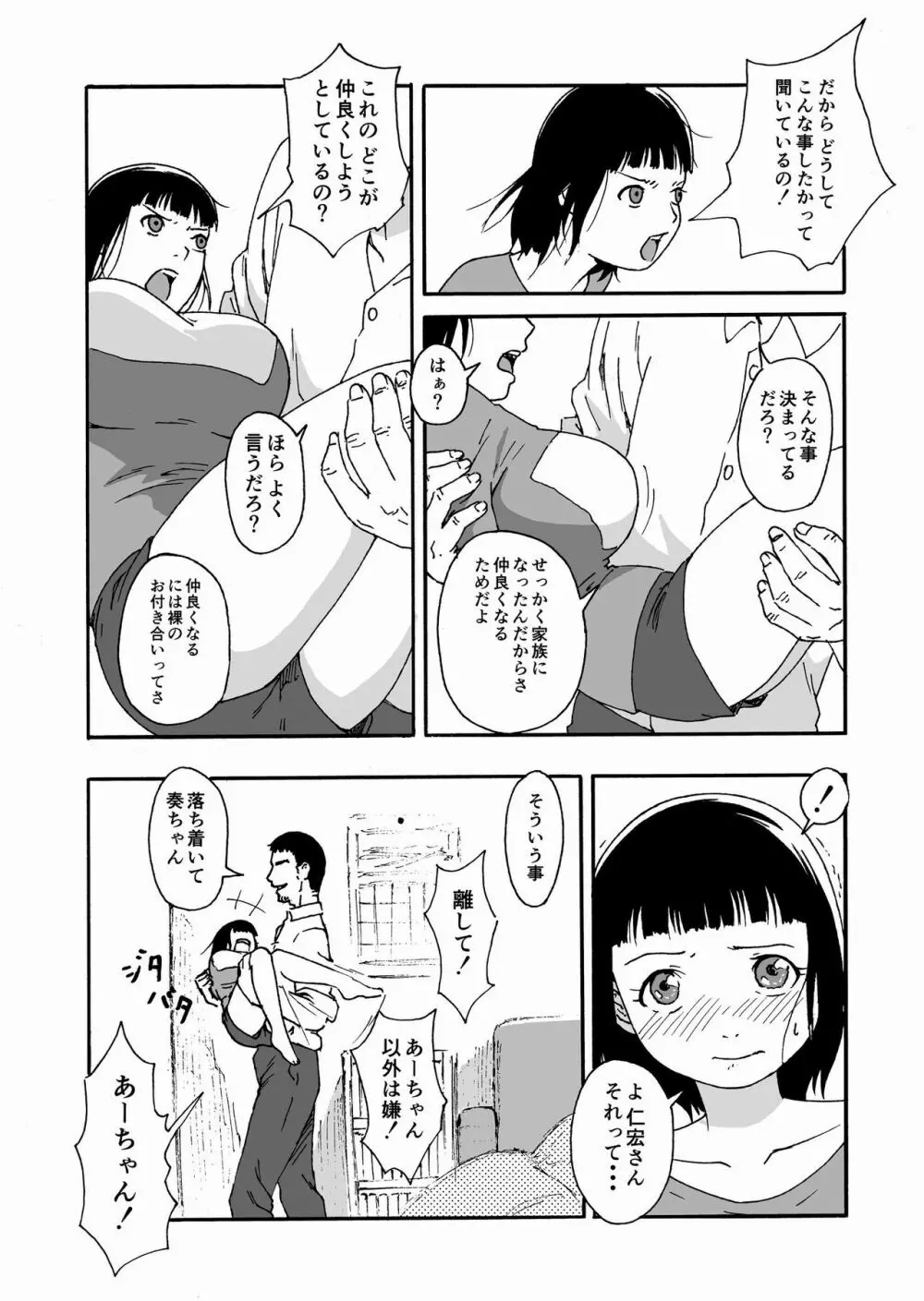 夫の兄にハメられて・・・。 14ページ