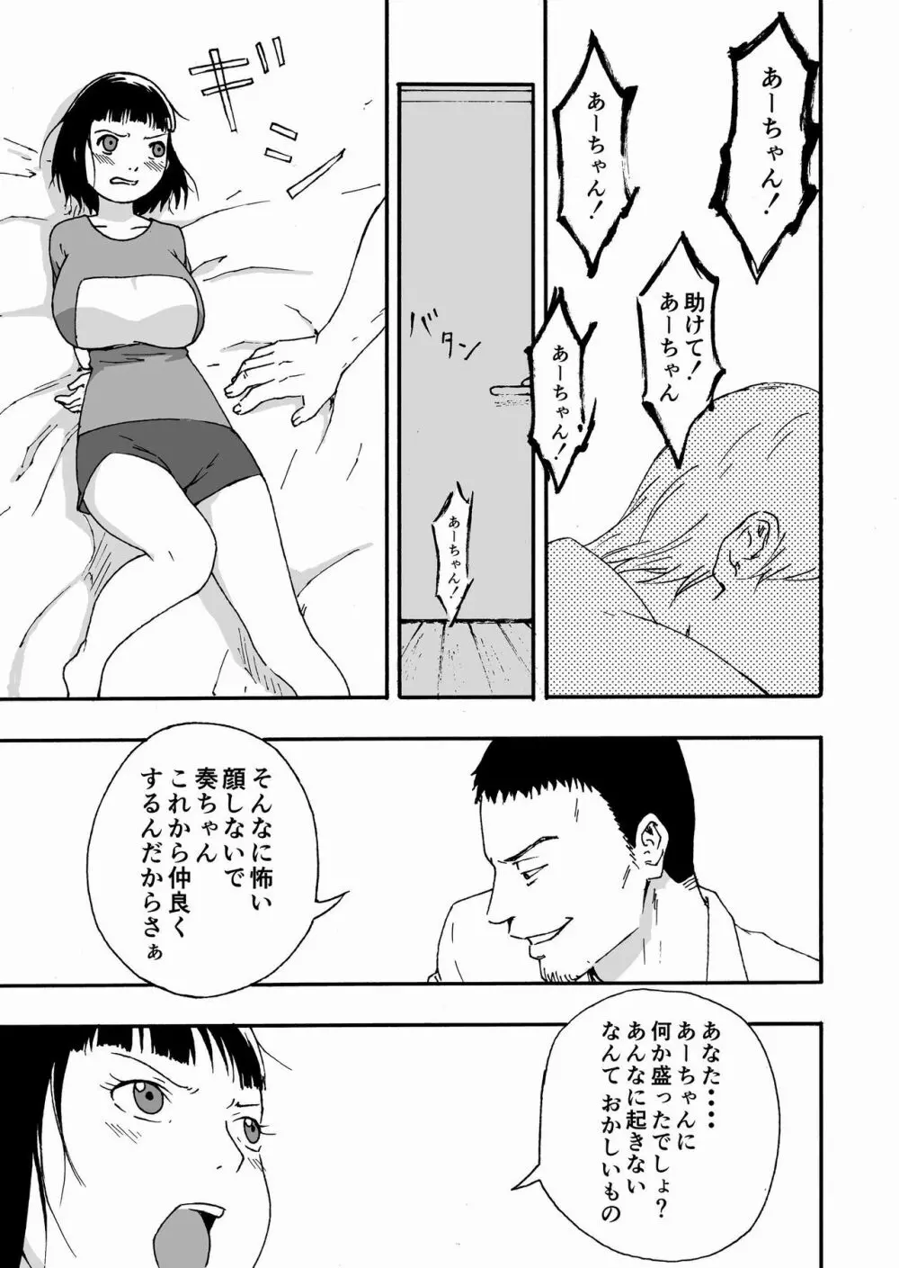 夫の兄にハメられて・・・。 15ページ