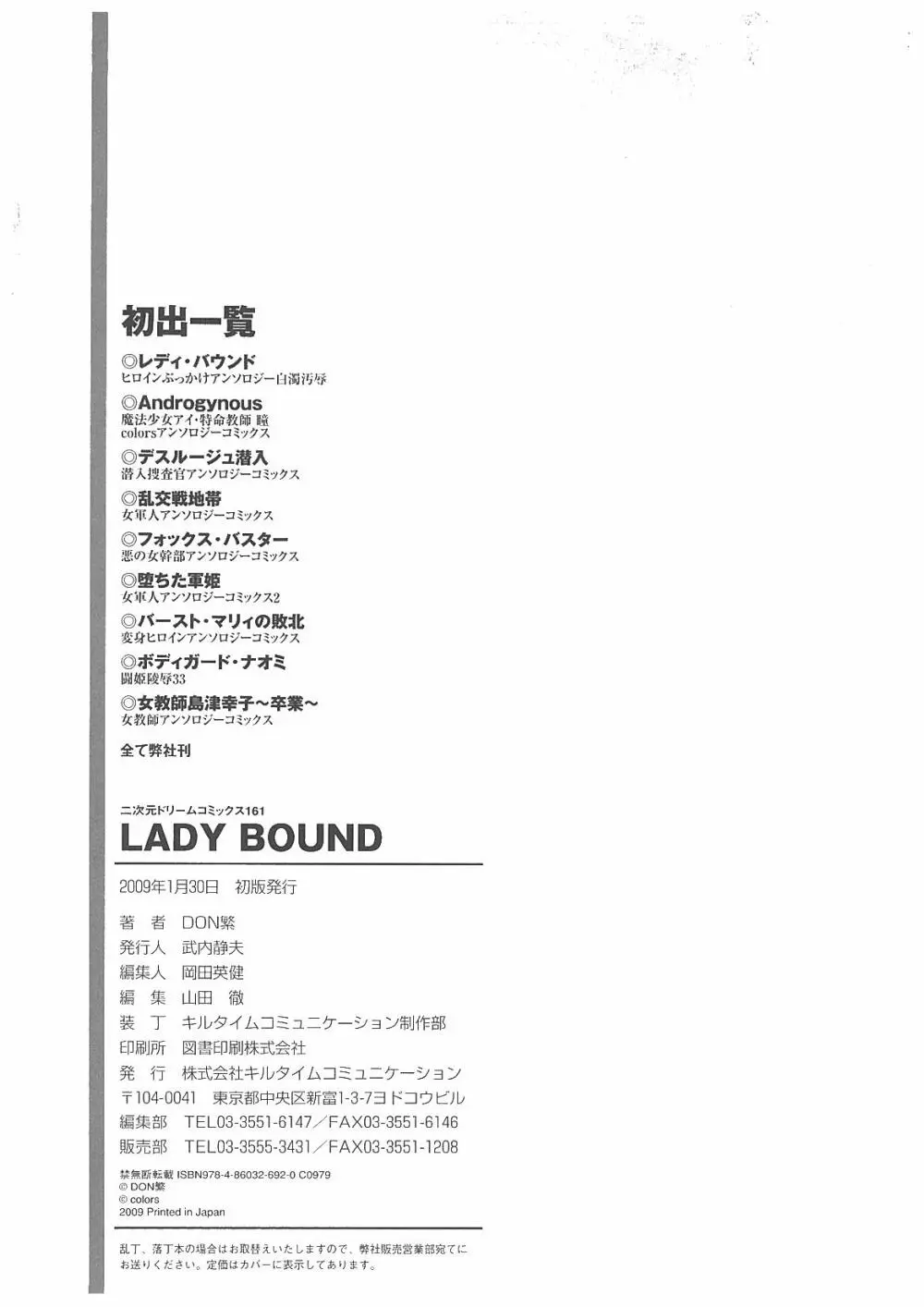 LADY BOUND 163ページ