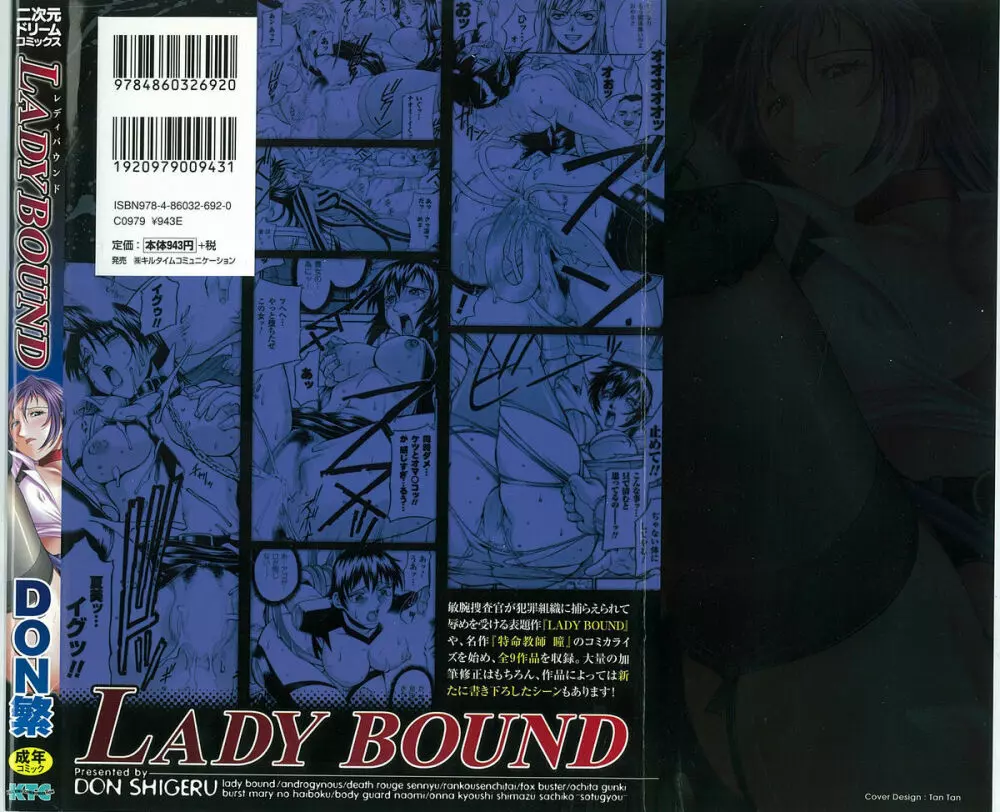 LADY BOUND 2ページ