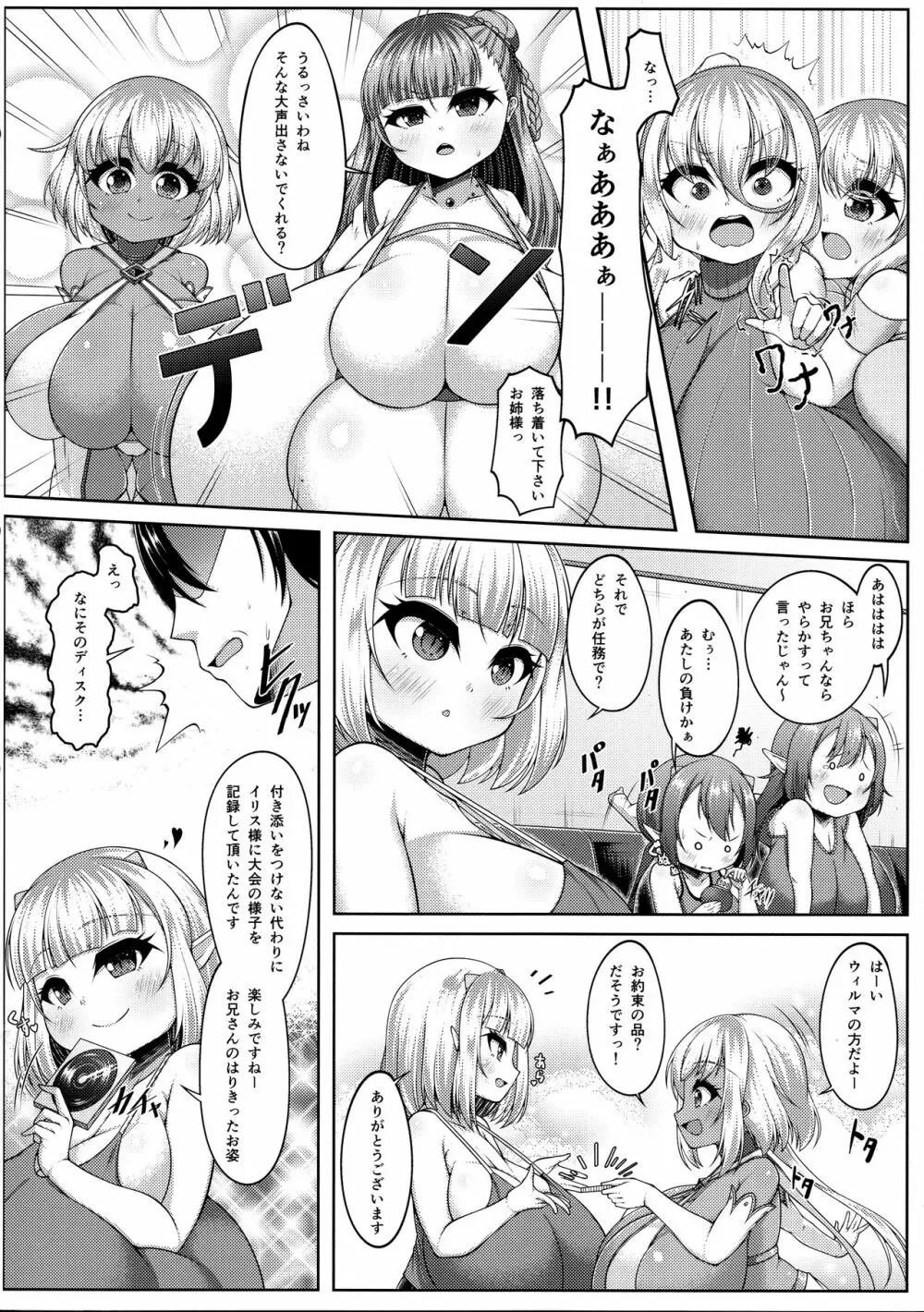 えんじぇりっくさんど3 30ページ